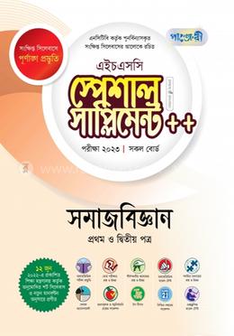 সমাজবিজ্ঞান স্পেশাল সাপ্লিমেন্ট (এইচএসসি ২০২৩ সংক্ষিপ্ত সিলেবাস) - HSC image