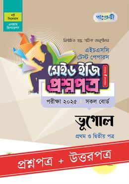 পাঞ্জেরী ভূগোল প্রথম ও দ্বিতীয় পত্র টেস্ট পেপারস মেইড ইজি প্রশ্নপত্র ও উত্তরপত্র - এইচএসসি ২০২৫
