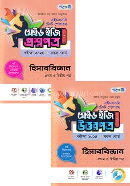 পাঞ্জেরী হিসাববিজ্ঞান প্রথম ও দ্বিতীয় পত্র - এইচএসসি ২০২৪ টেস্ট পেপারস মেইড ইজি  - প্রশ্নপত্র ও উত্তরপত্র