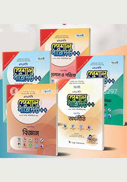 পাঞ্জেরী এসএসসি স্পেশাল সাপ্লিমেন্ট (মানবিক শিক্ষা বিভাগ - নৈর্বাচনিক বিষয়) image