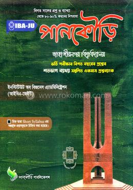 পানকৌড়ি জাহাঙ্গীরনগর বিশ্ববিদ্যালয় - ইউনিট-আইবিএ ও জেইউ image