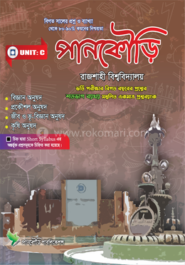 পানকৌড়ি রাজশাহী বিশ্ববিদ্যালয় - ইউনিট-সি image