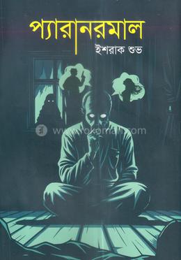 প্যারানরমাল image