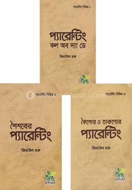 প্যারেন্টিং সিরিজ (১-৩ খন্ড) image