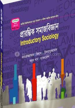 পারম্ভিক সমাজবিজ্ঞান (মাস্টার্স শেষ বর্ষ ) - কোড -212001