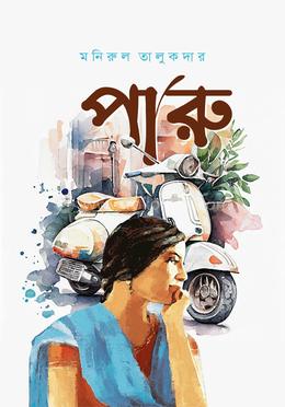 পারু image