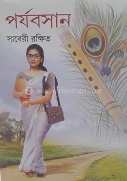 পর্যাবসান