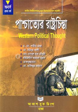 পাশ্চাত্যের রাষ্ট্রচিস্তা (রাষ্ট্রবিজ্ঞান বিভাগ) - অনার্স ১ম বর্ষ image