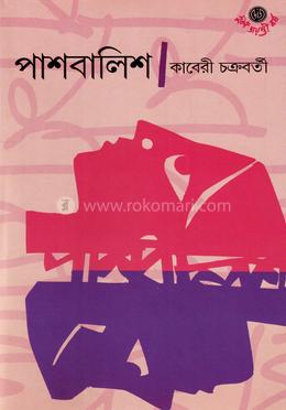 পাশবালিশ image