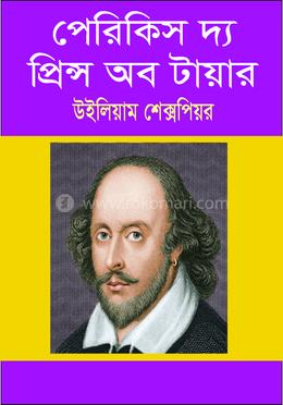 পেরিকিস দ্য প্রিন্স অব টায়ার image