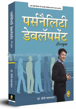 Personality Development Handbook (Hindi) image