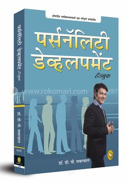 Personality Development Handbook (Marathi) image