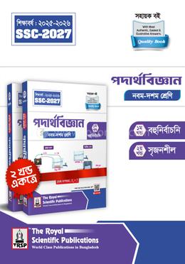 পদার্থবিজ্ঞান ১-২ খন্ড নবম-দশম শ্রেণি - এসএসসি ২০২৭ image