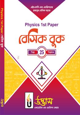 Physics 1st Paper বেসিক বুক image