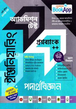 পদার্থবিজ্ঞান অ্যাডমিশন টেস্ট প্রশ্নব্যাংক - ইঞ্জিনিয়ারিং