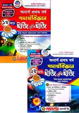 পদার্থবিজ্ঞান ইজি অ্যান্ড ইজি ১ম ও ২য় খন্ড গাইড - অনার্স প্রথম বর্ষ image