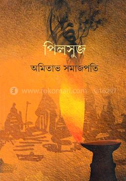 পিলসুজ image