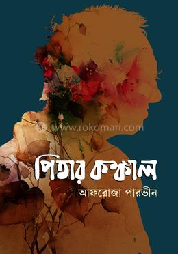 পিতার কঙ্কাল image