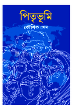 পিতৃভূমি