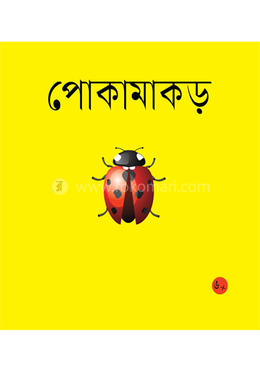 পোকামাকড় image