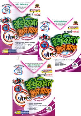 রাষ্ট্রবিজ্ঞান ইজি প্লাস অনার্স ৪র্থ বর্ষ - ৩ খণ্ড একত্রে