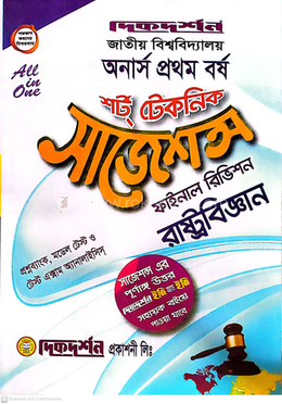 রাষ্ট্রবিজ্ঞান শর্ট টেকনিক সাজেশন্স অনার্স প্রথম বর্ষ - ফাইনাল রিভিশন image