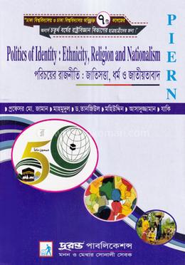  পরিচয়ের রাজনীতি: জাতিসত্তা, ধর্ম ও জাতীয়তাবাদ (রাষ্ট্রবিজ্ঞান বিভাগ) image