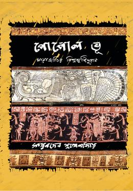 পোপাল ভূ image