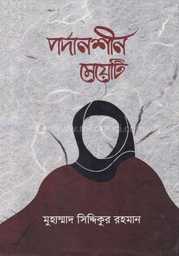 পর্দানশীন মেয়েটি image