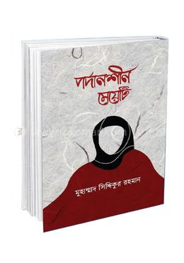 পর্দানশীন মেয়েটি image