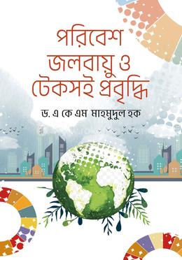 পরিবেশ, জলবায়ু ও টেকসই প্রবৃদ্ধি image