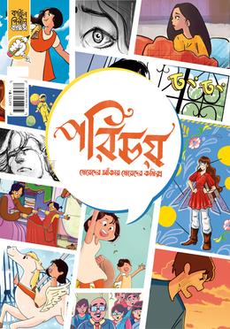 পরিচয়