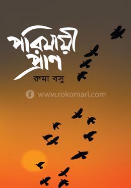 পরিযায়ী প্রাণ image