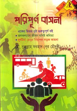 পরিপূর্ণ বাসনা 