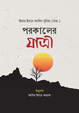 পরকালের যাত্রী image