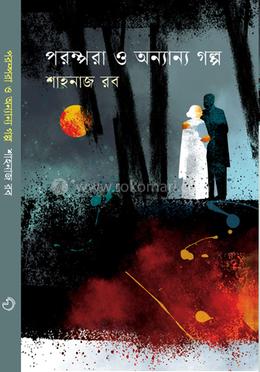 পরম্পরা ও অন্যান্য গল্প image