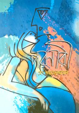 পরনারী image