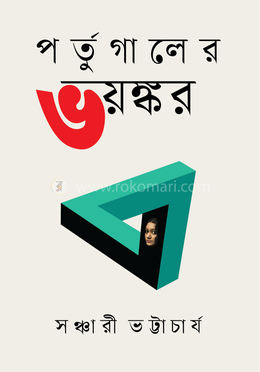পর্তুগালের ভয়ঙ্কর image
