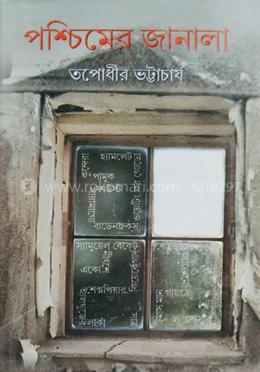 পশ্চিমের জানালা image