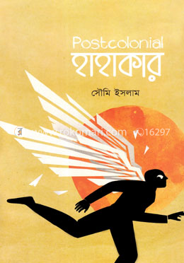 Postcolonial হাহাকার image