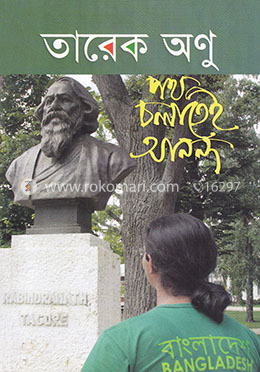 পথ চলাতেই আনন্দ image