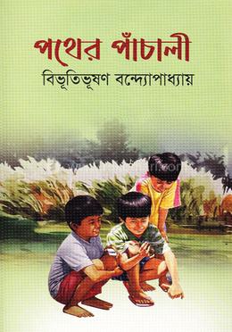 পথের পাচালী image