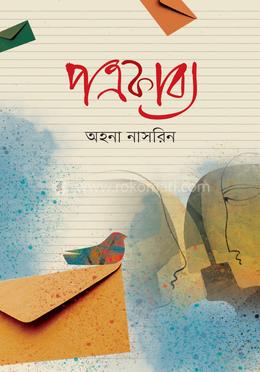 পত্রকাব্য image
