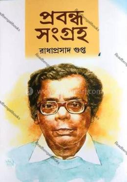 প্রবন্ধ সংগ্রহ image