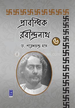 প্রাবন্ধিক রবীন্দ্রনাথ : ৬ image