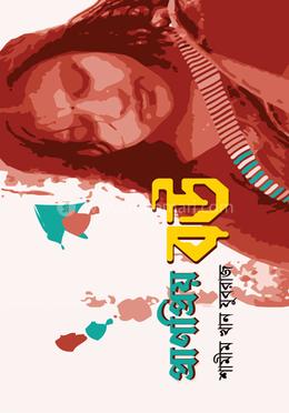 প্রাণপ্রিয় বউ