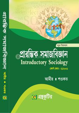 প্রারম্ভিক সমাজবিজ্ঞান - অনার্স প্রথম বর্ষ(১ম) - সমাজবিজ্ঞান বিভাগ image