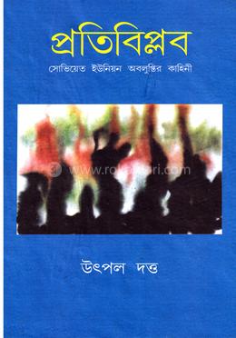 প্রতিবিপ্লব image