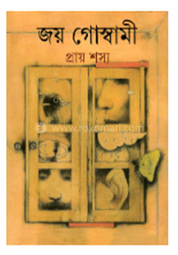 প্রায় শস্য