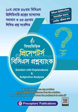 বিষয়ভিত্তিক প্রিসেপটর্স বিসিএস প্রশ্নব্যাংক image